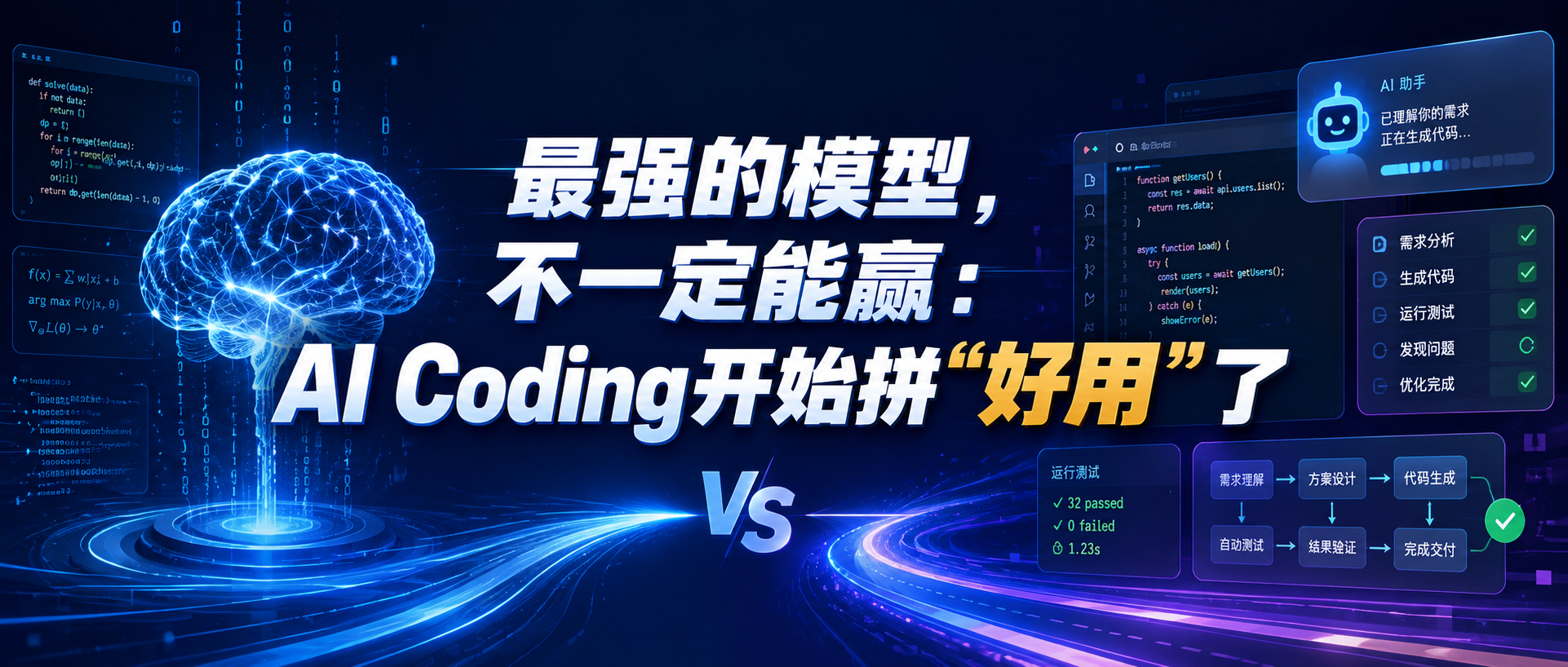 最强的模型，不一定能赢：AI Coding开始拼“好用”了